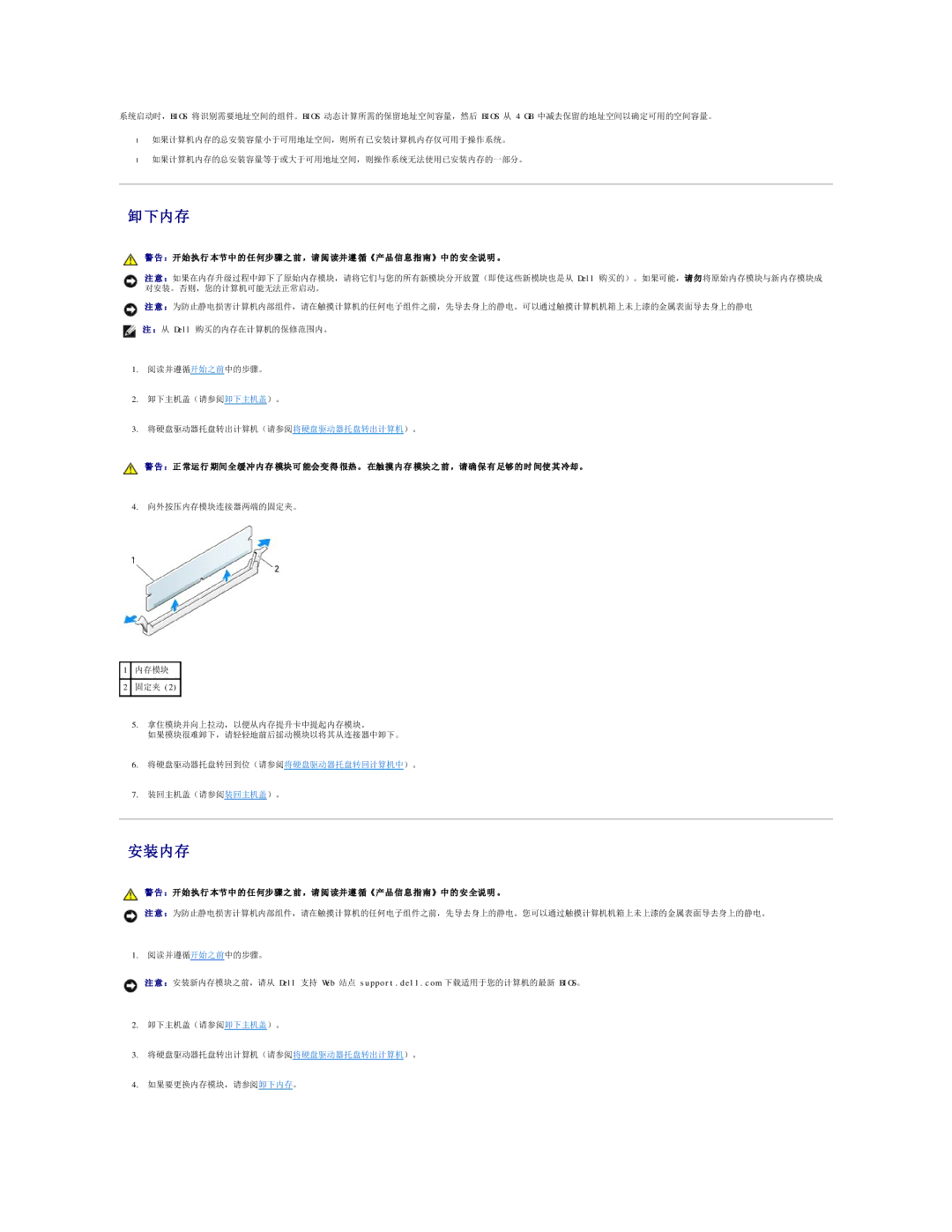 Dell 490 manual 卸下内存, 安装内存 