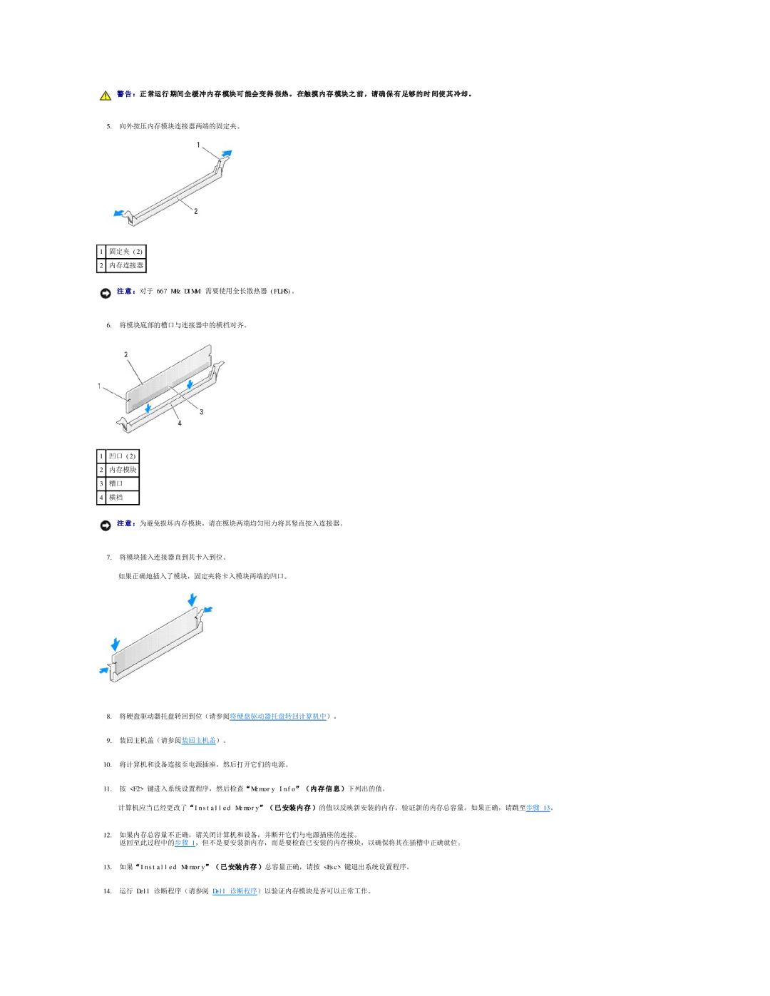 Dell 490 manual 13. 如果Installed Memory（ 已 安装内存 ）总容量正确，请按 Esc 键退出系统设置程序。 