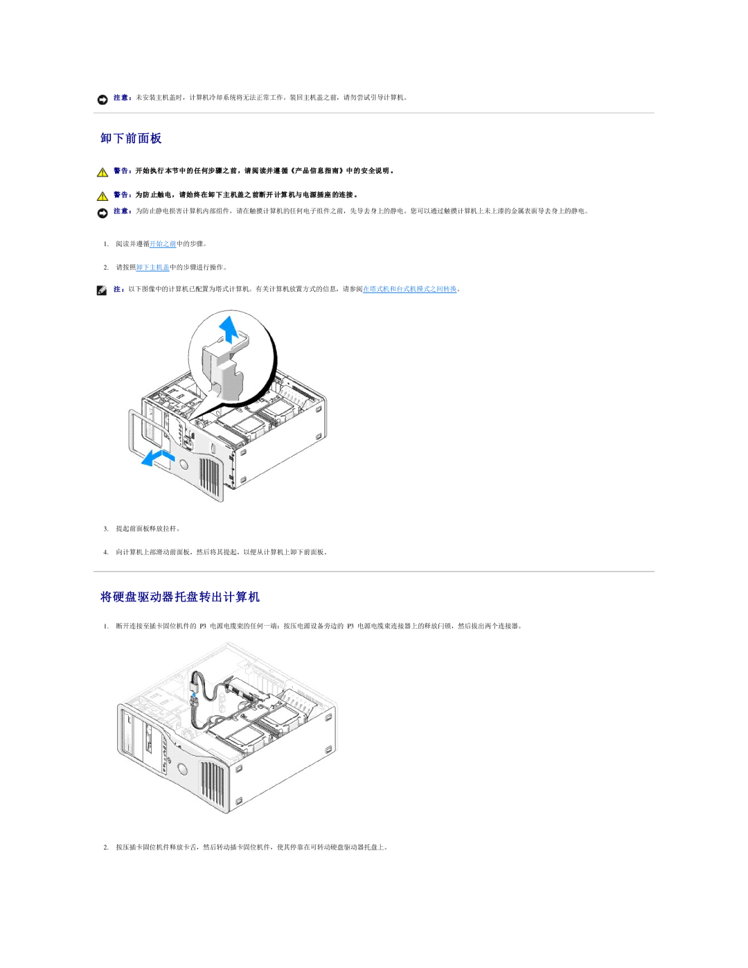 Dell 490 manual 卸下前面板, 将硬盘驱动器托盘转出计算机 