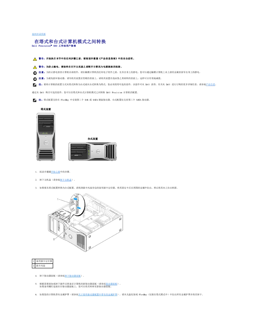 Dell 490 manual 在塔式和台式计算机模式之间转换 