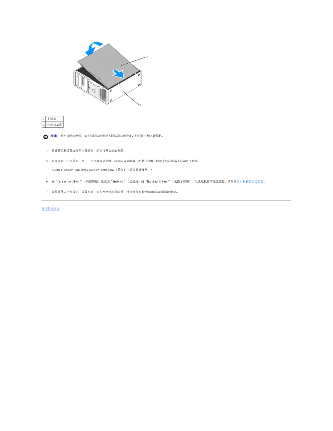 Dell 490 manual ALERT! Cover was previously removed.（警告！主机盖曾被打开。） 