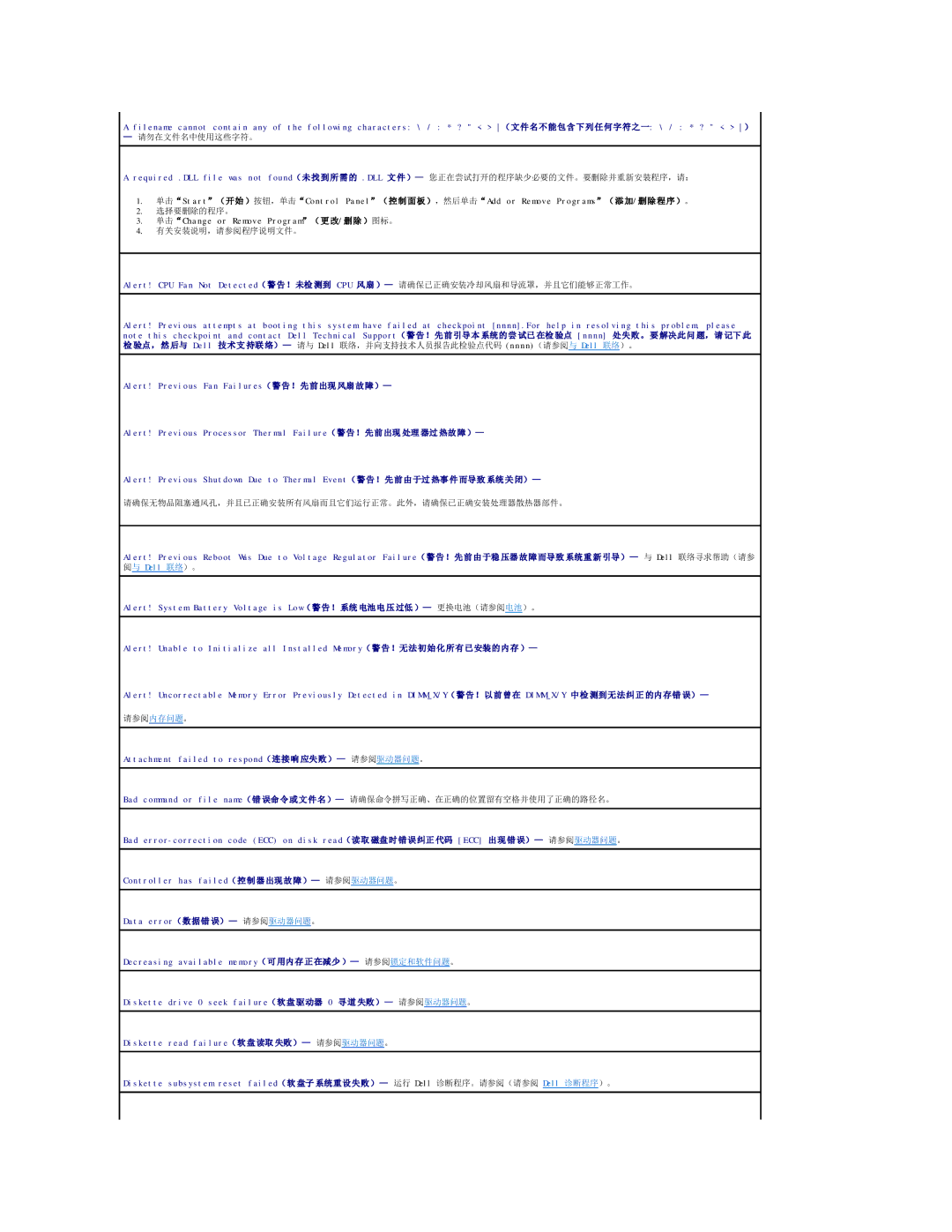 Dell 490 manual 单击Change or Remove Program（ 更 改/删除 ）图标。 