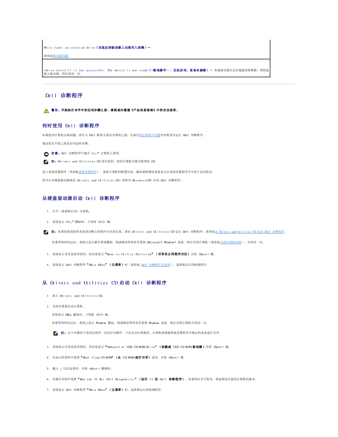 Dell 490 manual Dell 诊断程序, 何时使用 Dell 诊断程 序, 从硬盘驱动器启 动 Dell 诊断程 序, Drivers and Utilities CD 启 动 Dell 诊断程 序 