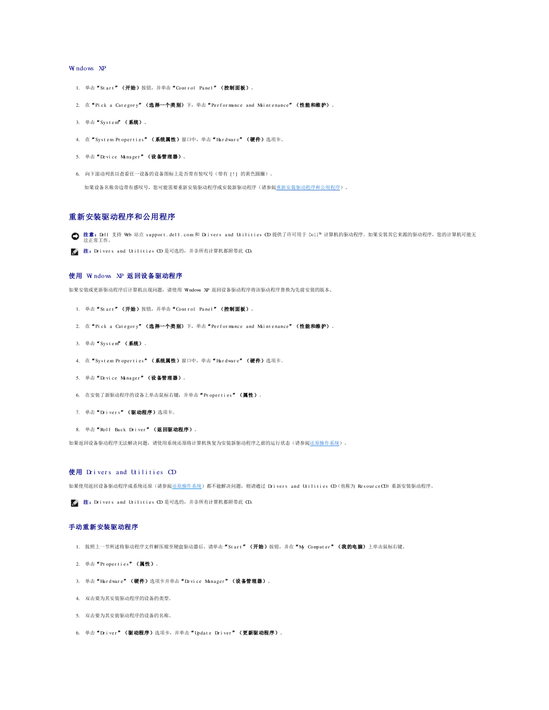 Dell 490 manual 重新安装驱 动程序和公用程序, 使用 Windows XP 返 回设备驱动程序, 使用 Drivers and Utilities CD, 手动重新安装驱 动程序 