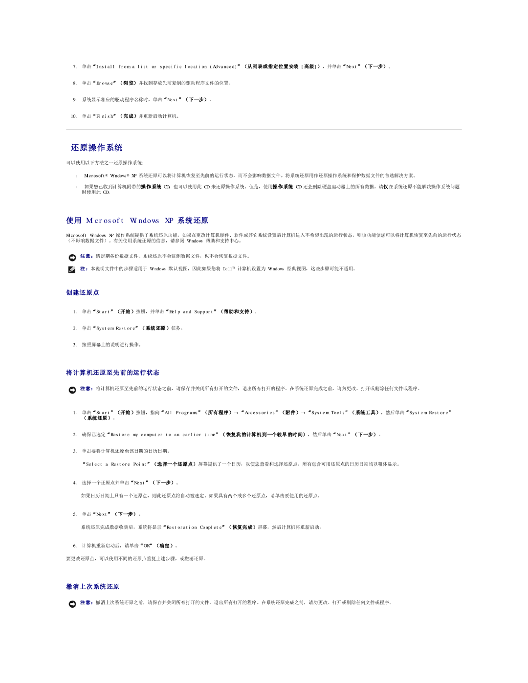 Dell 490 manual 还原操作系统, 使用 Microsoft Windows XP 系统 还原, 创建还原点, 将计算 机还原至先前的运行状态, 撤消上次系统 还原 