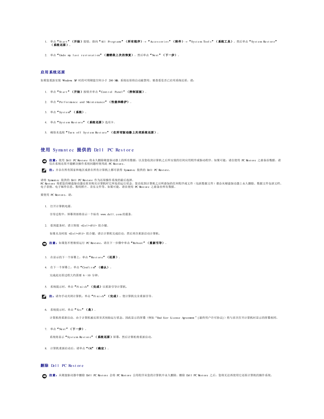 Dell 490 manual 使用 Symantec 提供的 Dell PC Restore, 启用 系统 还原, 删除 Dell PC Restore 
