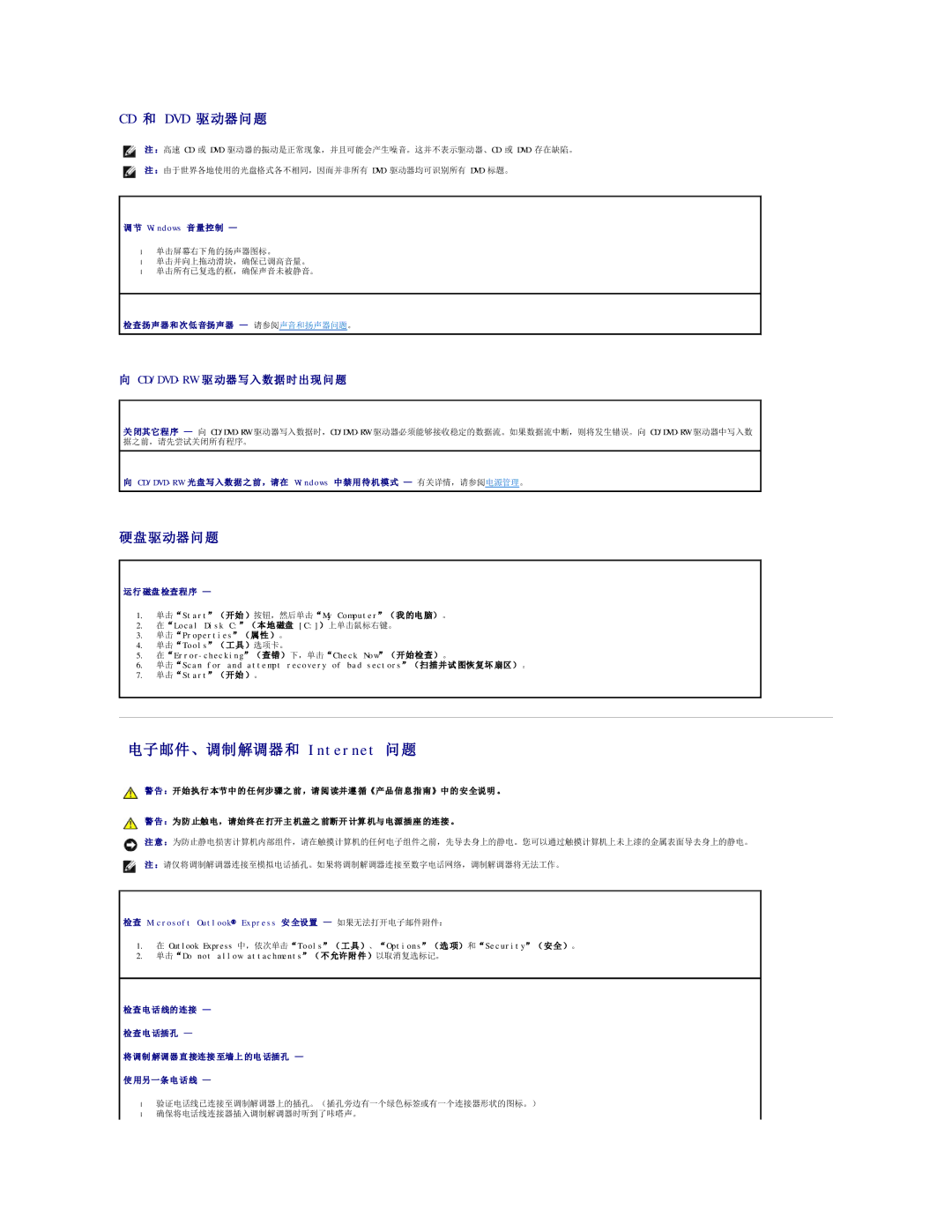 Dell 490 manual 电子邮件、调制解调器和 Internet 问题, Cd 和 Dvd 驱 动器问 题, 硬盘驱动器问 题, Cd/Dvd-Rw 驱 动器写入数据时出现问题 