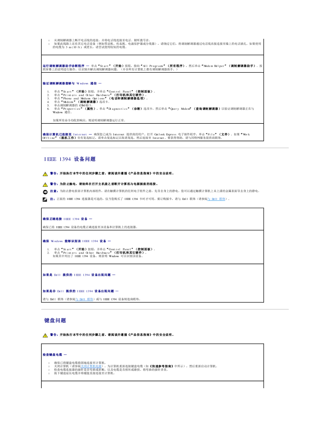 Dell 490 manual Ieee 1394 设备问题, 键盘问题, 单击Start（开始 ）按钮，并单击Control Panel（ 控制 面 板 ）。 