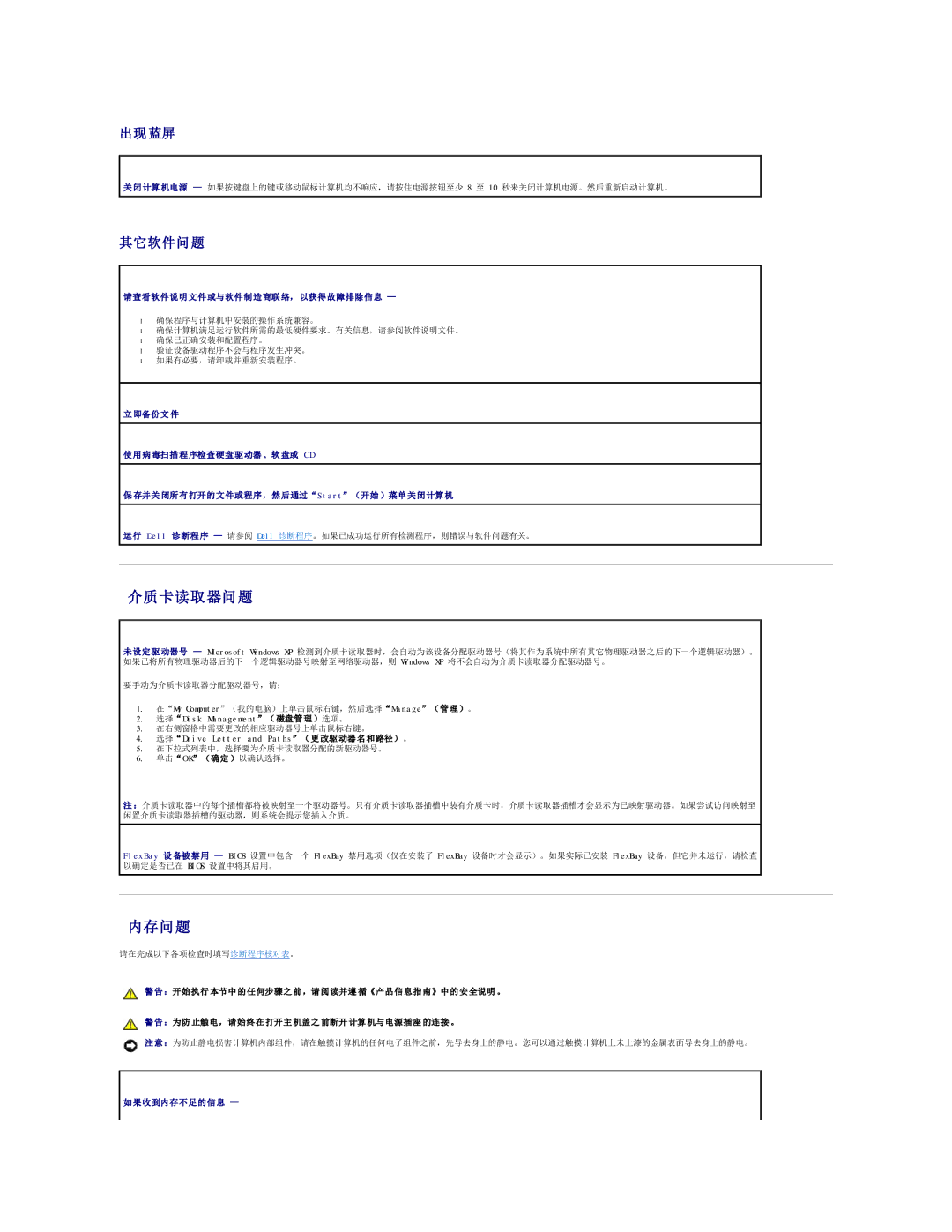 Dell 490 manual 介质卡读取器问题, 内存问题, 出现 蓝屏, 其它软件问 题 