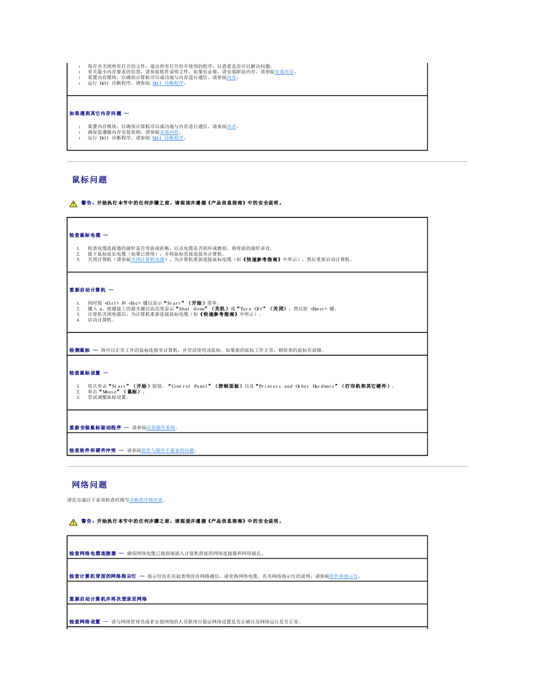 Dell 490 manual 鼠标问题, 网络问题 