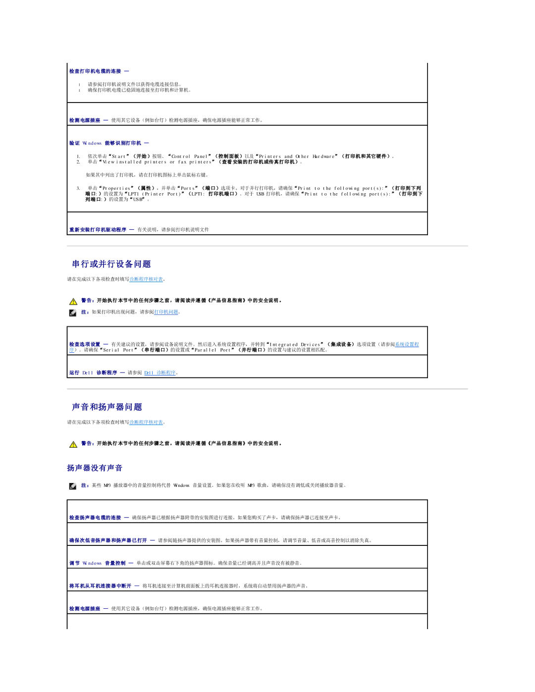 Dell 490 manual 串行或并行设备问题, 声音和扬声器问题, 扬声器没有声音 