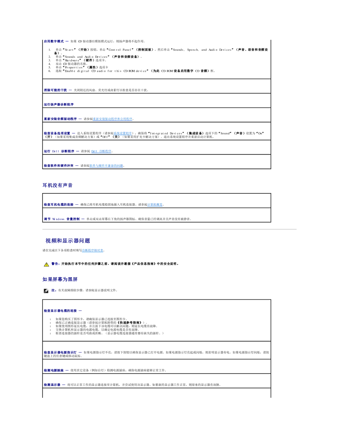 Dell 490 manual 视频和显示器问题, 机没有声音, 果屏幕为黑屏 