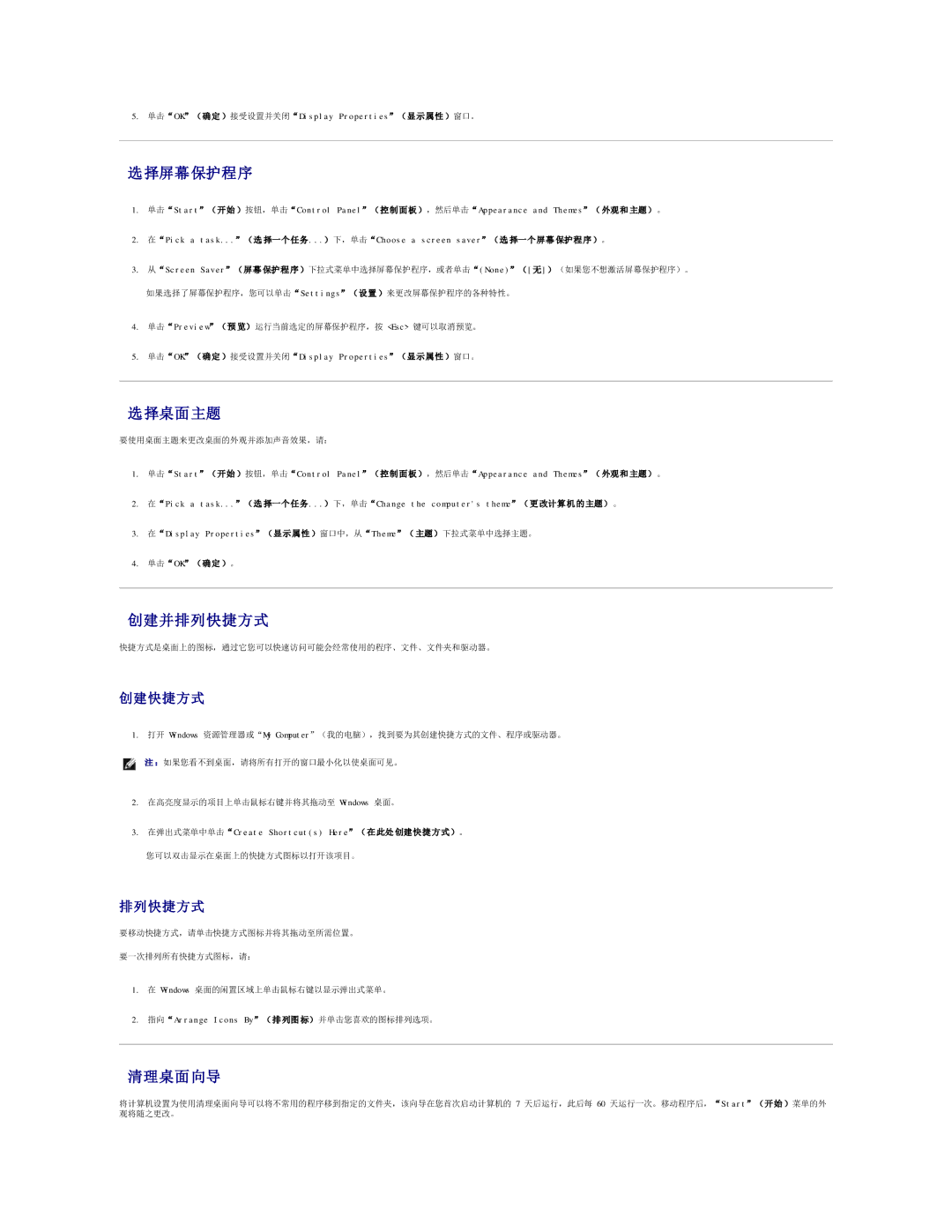 Dell 490 manual 选择屏幕保护程序, 选择桌面主题, 创建并排列快捷方式, 清理桌面向导 