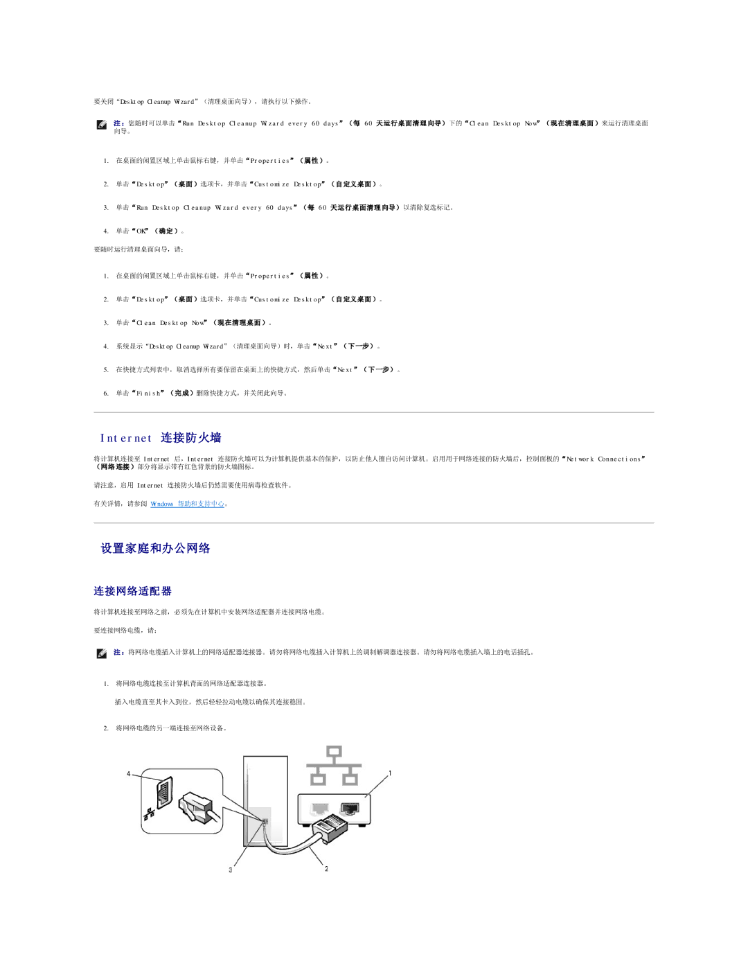 Dell 490 manual Internet 连接防火墙, 设置家庭和办公网络, 连接网络适配 器 