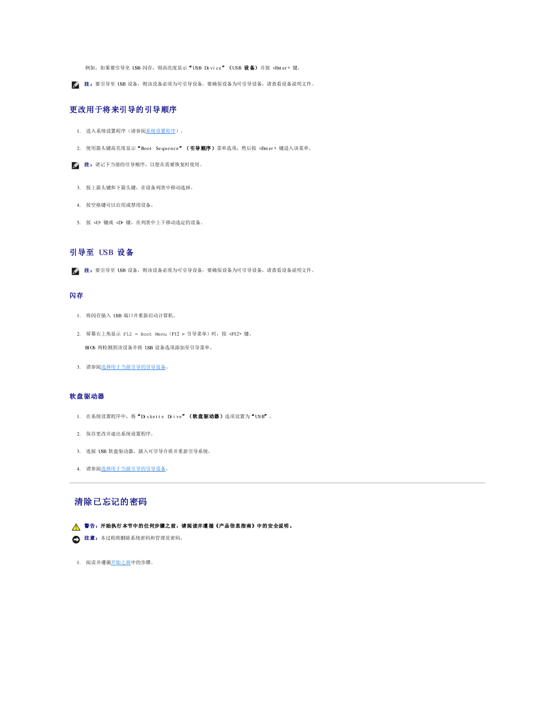 Dell 490 manual 清除已忘记的密码, 更改用于将 来引导的 引导 顺序, 引导至 Usb 设 备, 软盘驱动器 