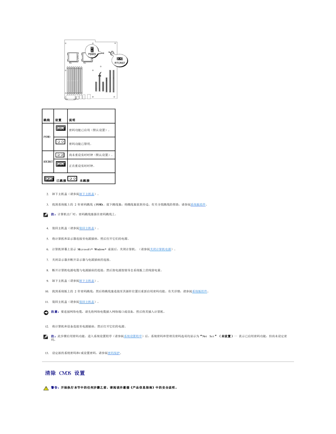 Dell 490 manual 清除 Cmos 设置, 接 未 跳 接 