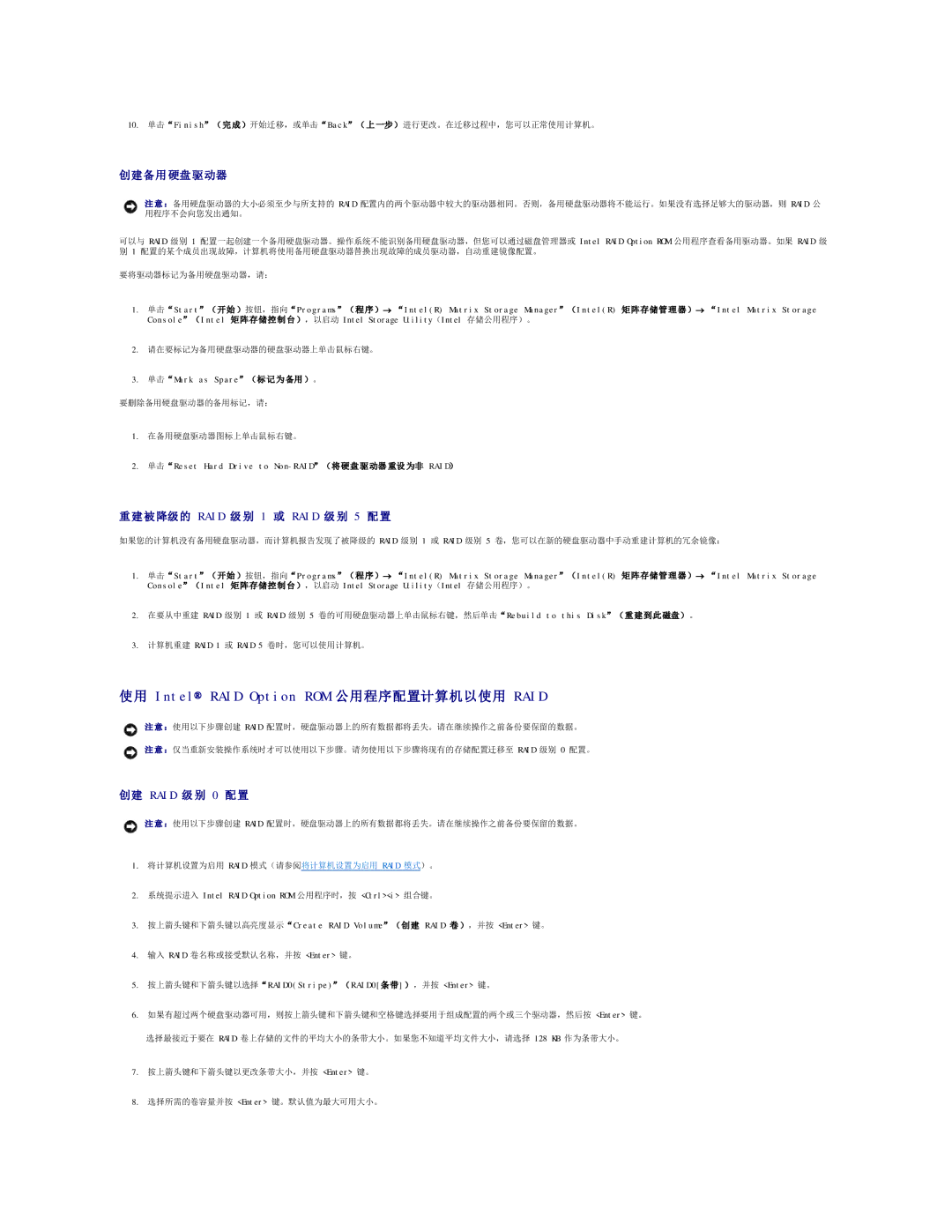 Dell 490 manual 使用 Intel RAID Option ROM 公用程序配置计算机以使用 RAID, 创建备用 硬盘驱动器, 重建被降级的 RAID 级 别 1 或 RAID 级 别 5 配置 