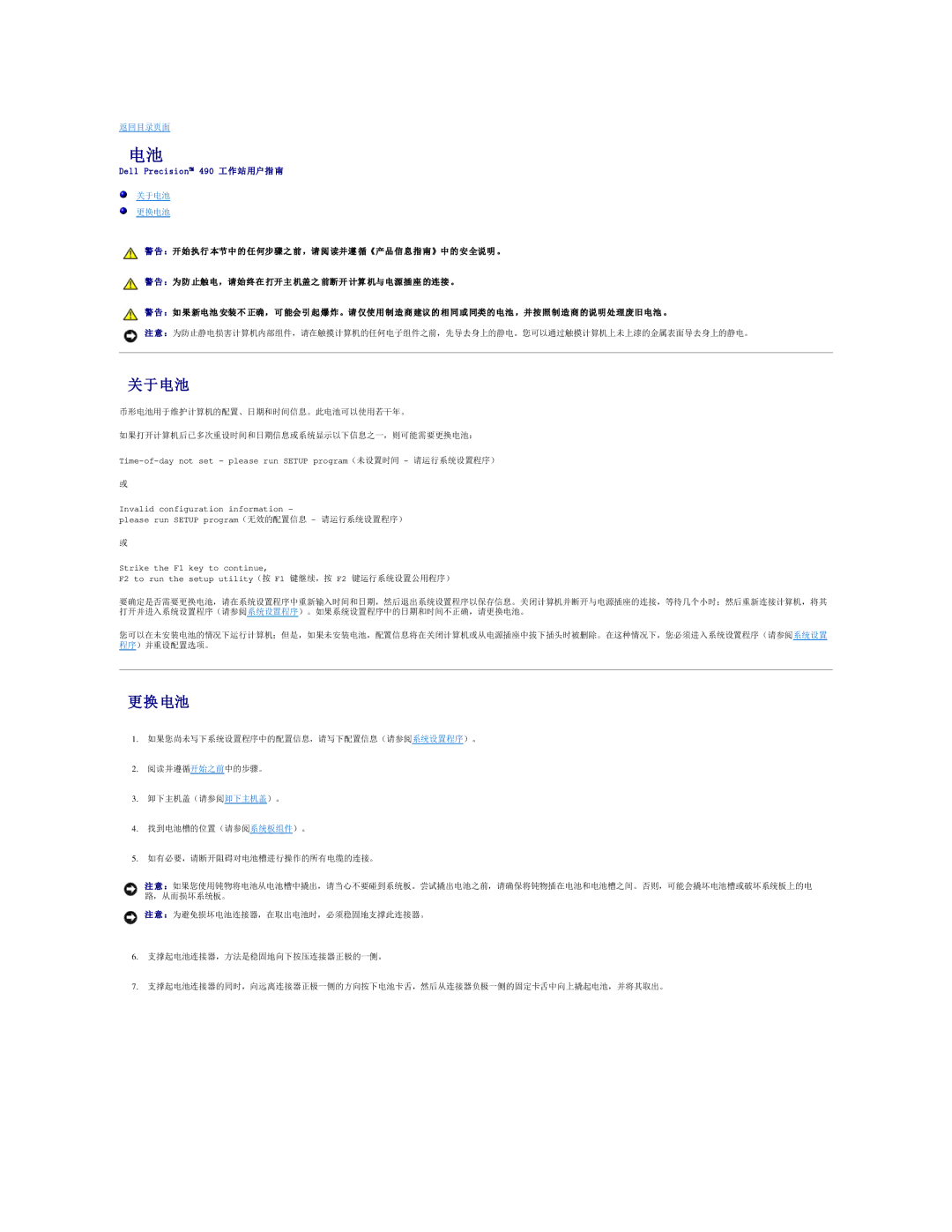 Dell 490 manual 关于电池, 更换电池 