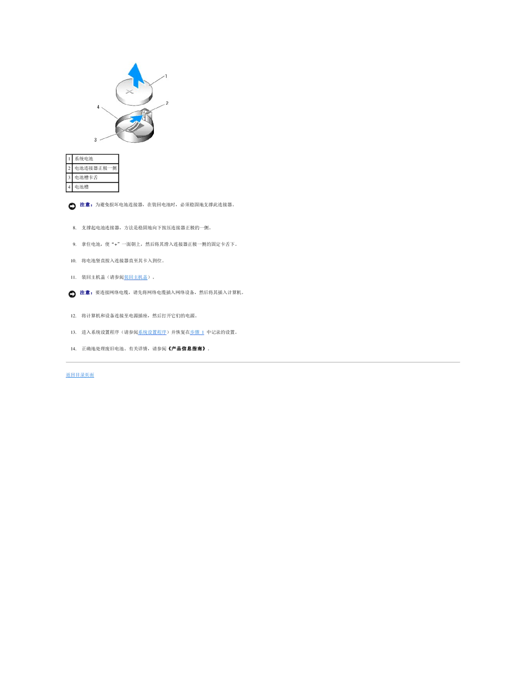 Dell 490 manual 返回目录页面 