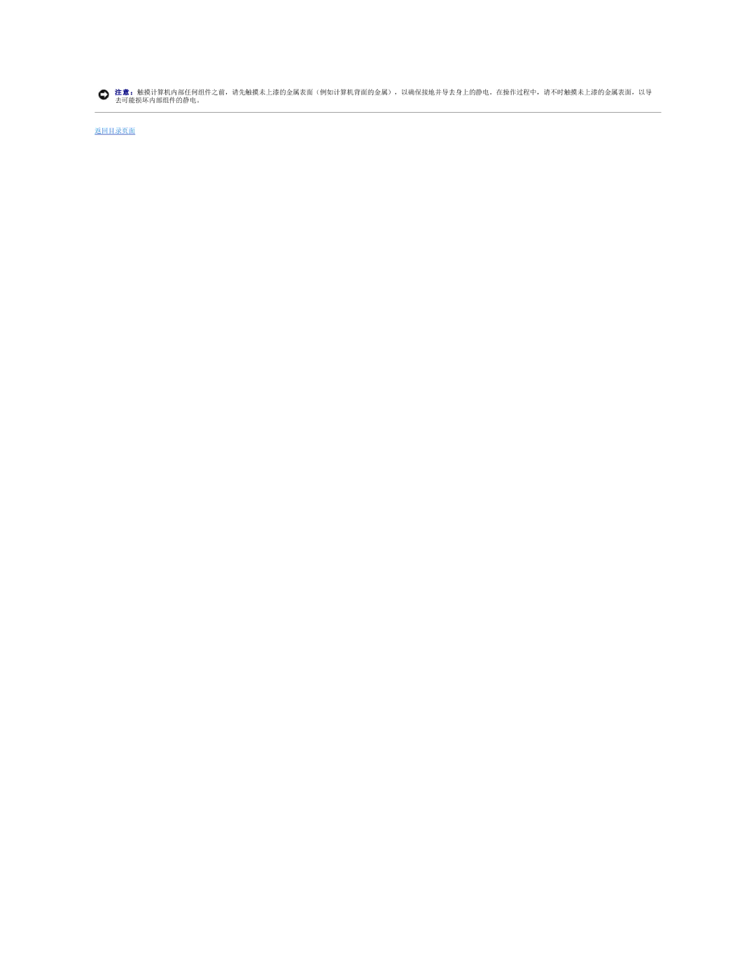 Dell 490 manual 返回目录页面 
