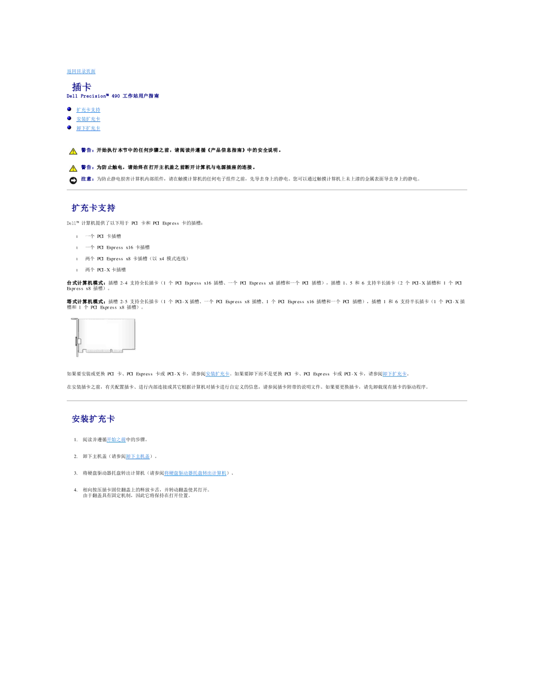 Dell 490 manual 扩充卡支持, 安装扩充卡 