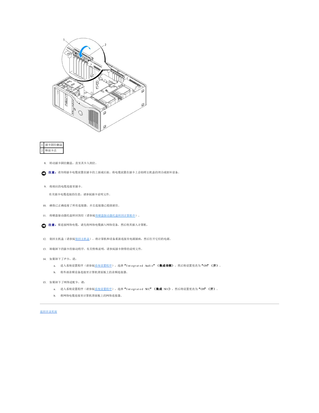 Dell 490 manual 将外部音频设备连接至计算机背面板上的音频连接器。 15. 如果卸下了网络适配卡，请： 