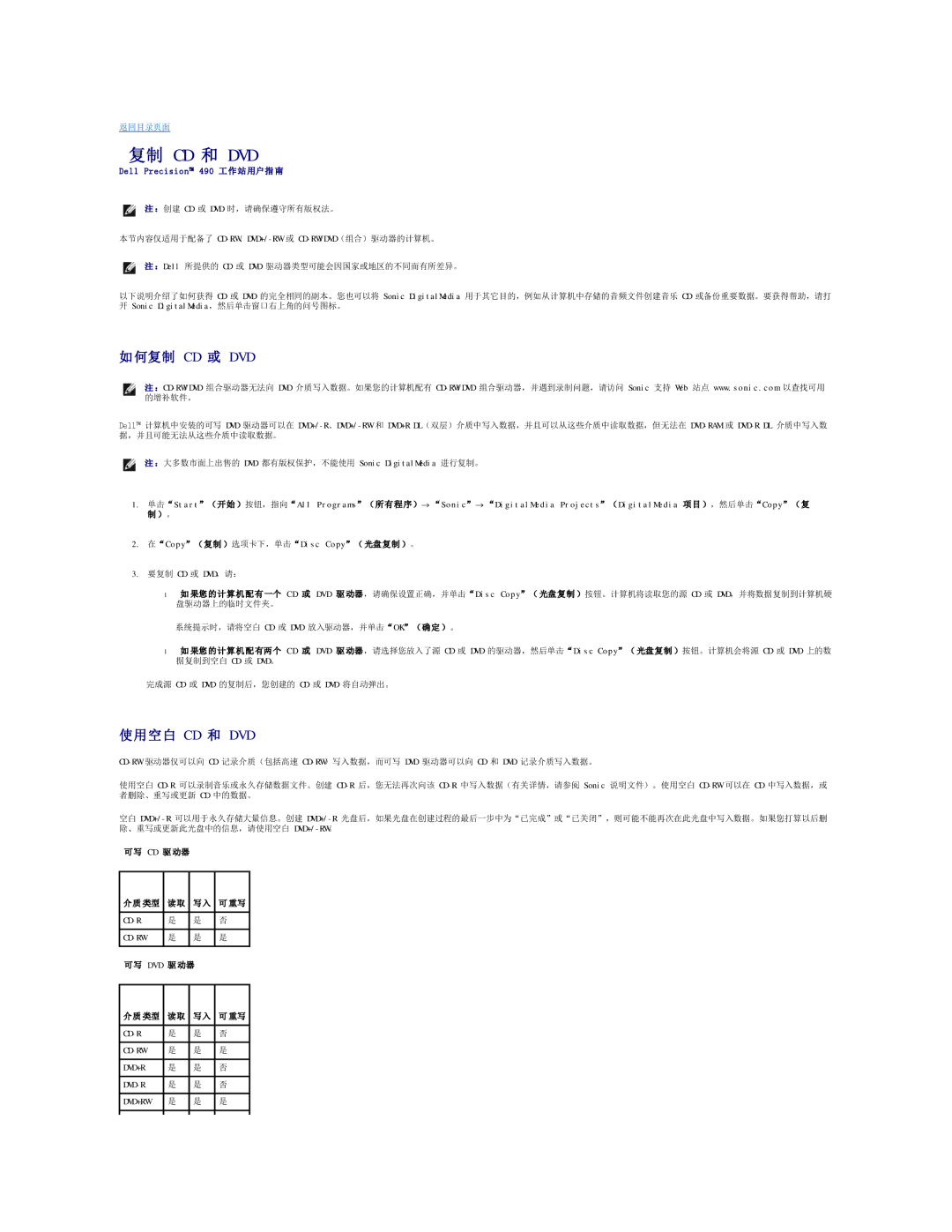 Dell 490 manual 复制 Cd 和 Dvd, 何复制 Cd 或 Dvd, 使用空白 Cd 和 Dvd, 可写 Cd 驱 动器 介质 类型 读取 写入 可 重写 