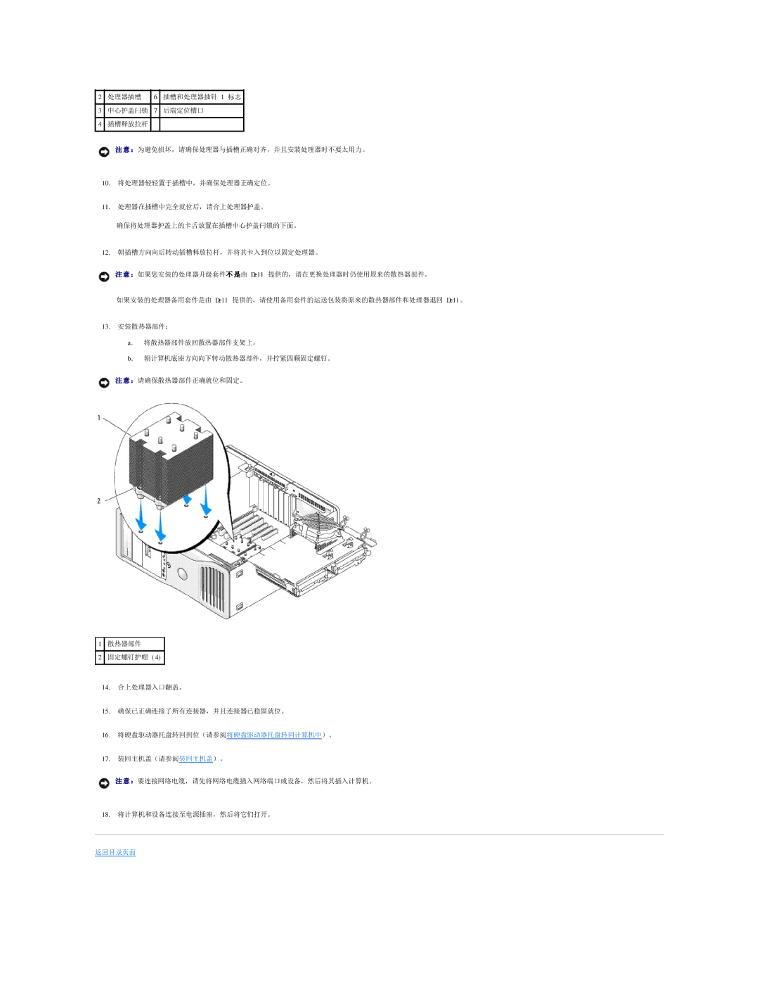 Dell 490 manual 返回目录页面 