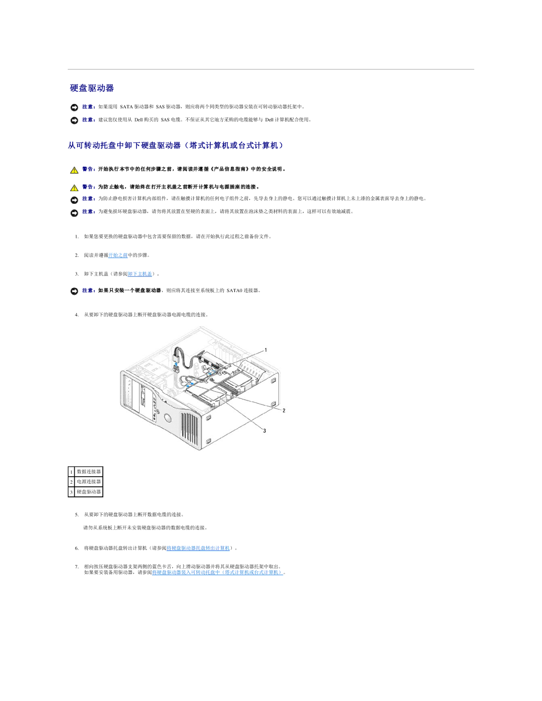 Dell 490 manual 从可转 动托盘中卸下硬盘驱动器（塔式计算机或台式计算机） 