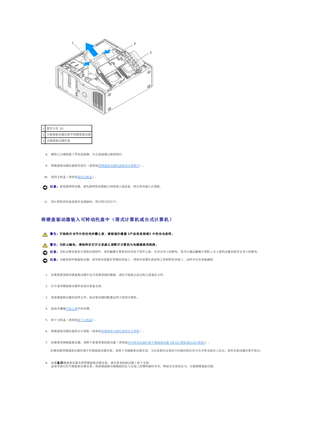 Dell 490 manual 将硬盘驱动器装入 可转 动托盘中（塔式计算机或台式计算机） 