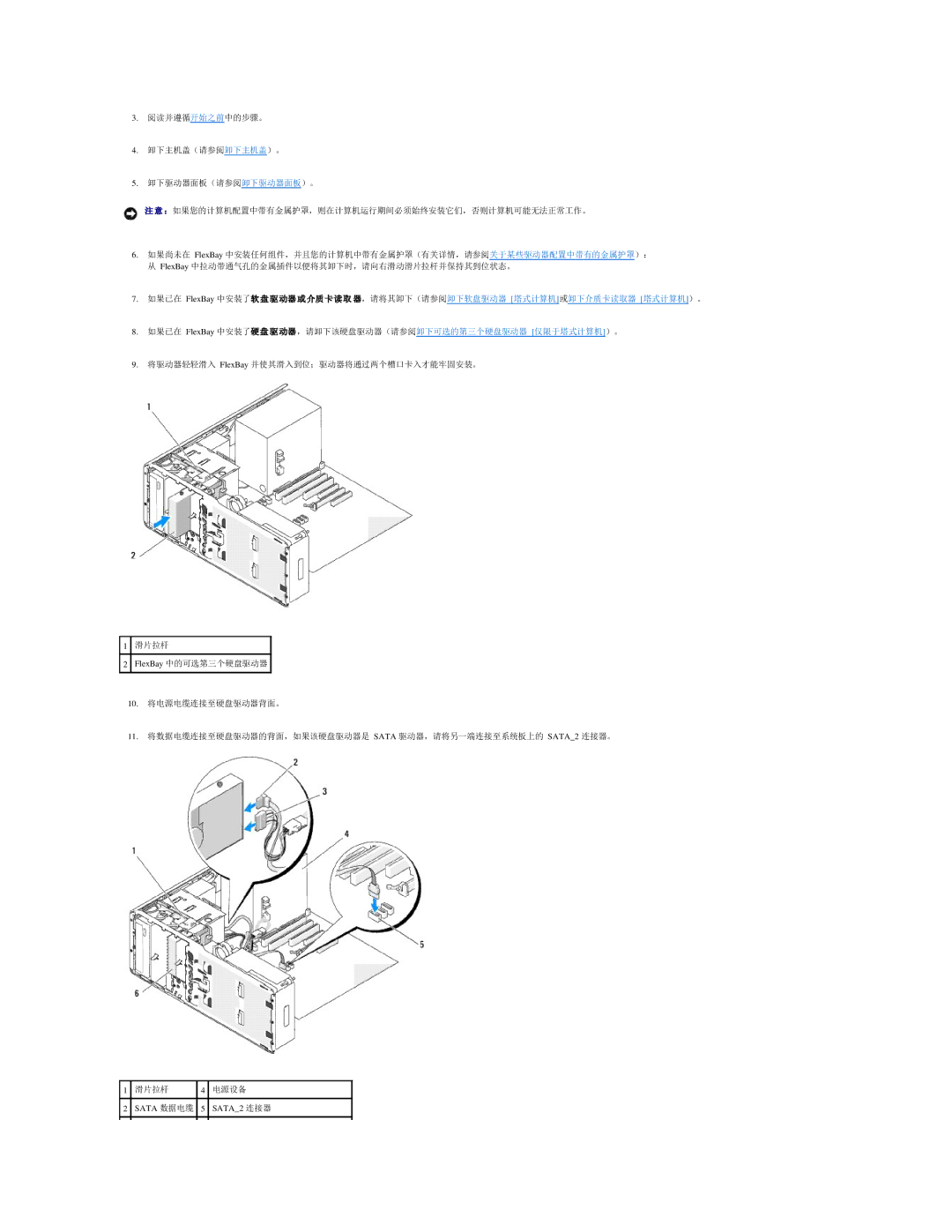 Dell 490 manual Sata 数据电缆 5 SATA2 连接器 