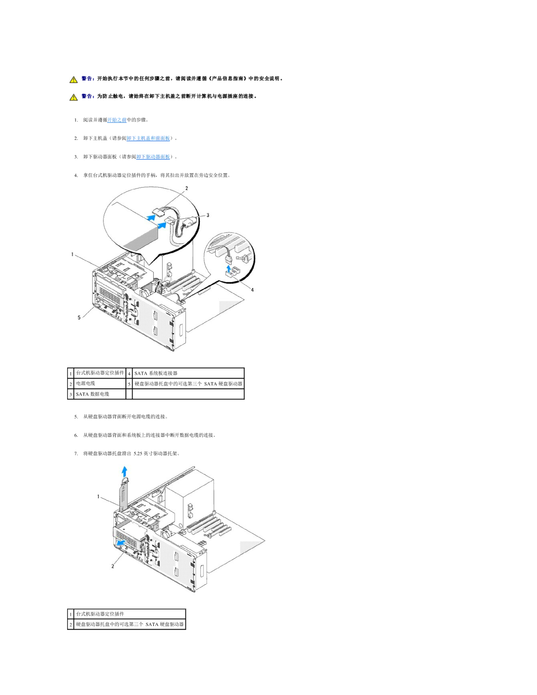 Dell 490 manual Sata 数据电缆 