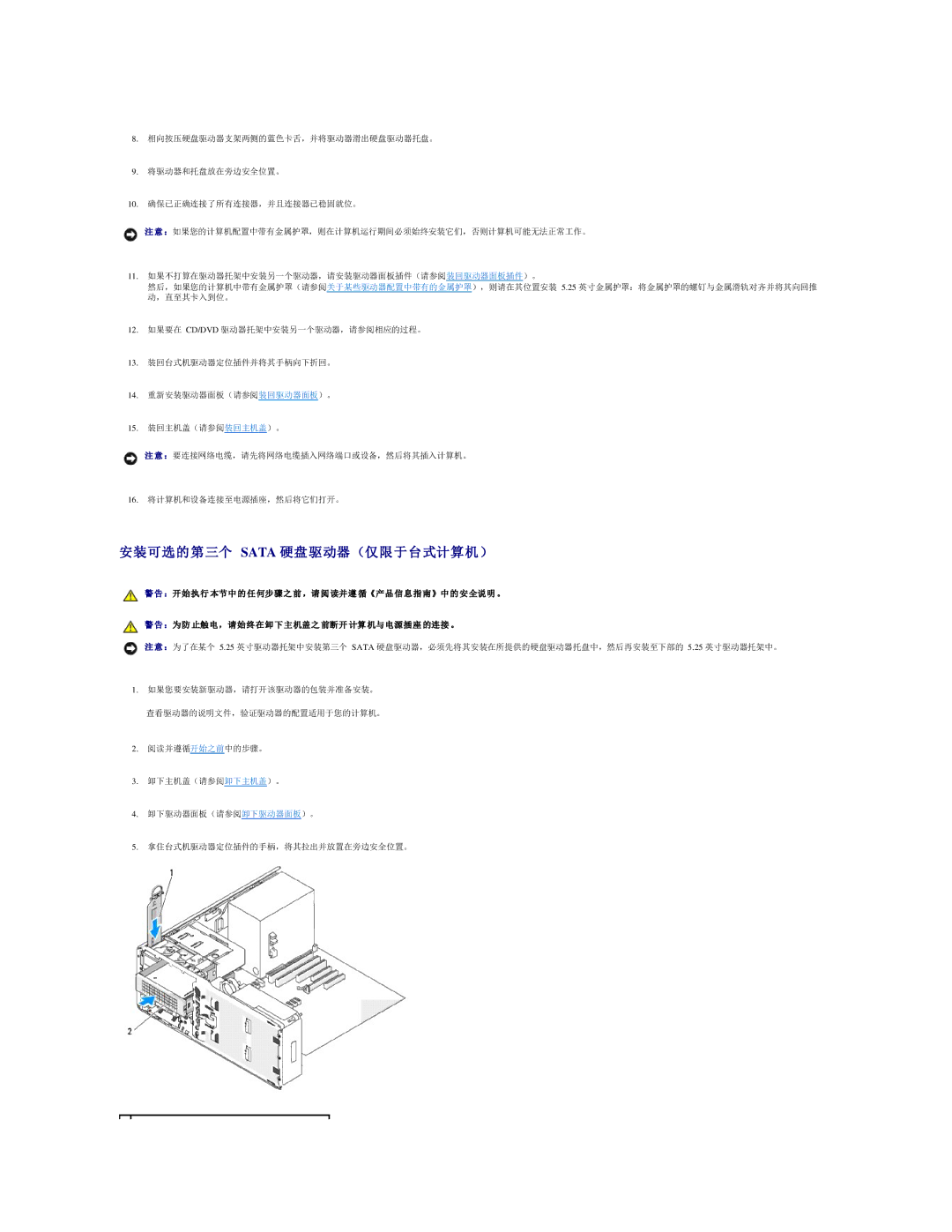 Dell 490 manual 安装可选的第三个 Sata 硬盘驱动器 （仅限于台式计算机） 