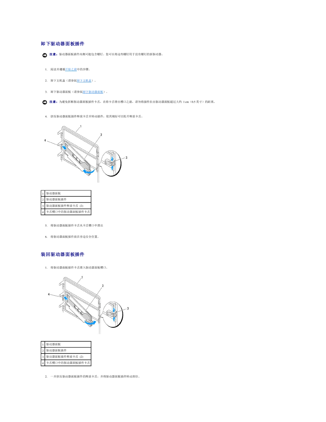 Dell 490 manual 下驱 动器面板插件, 装回驱 动器面板插件 