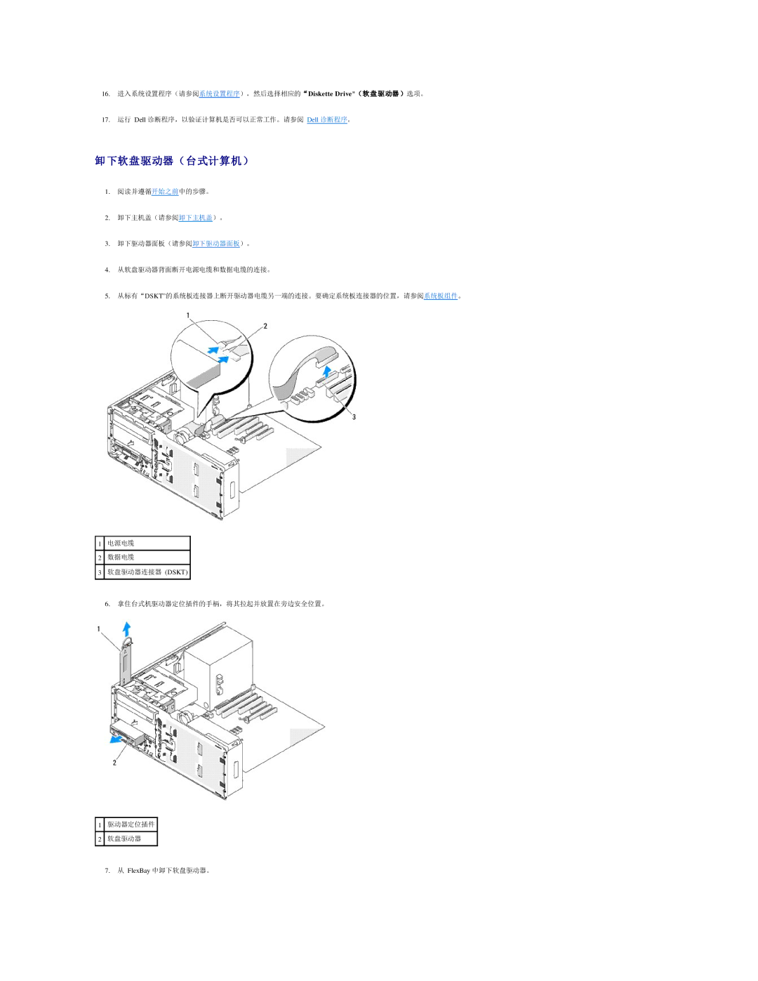 Dell 490 manual 下软盘驱动器（台式计算机） 