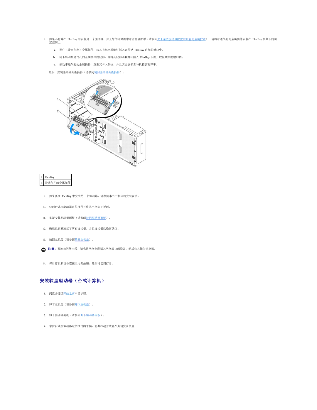 Dell 490 manual 安装软盘驱动器（台式计算机）, FlexBay 