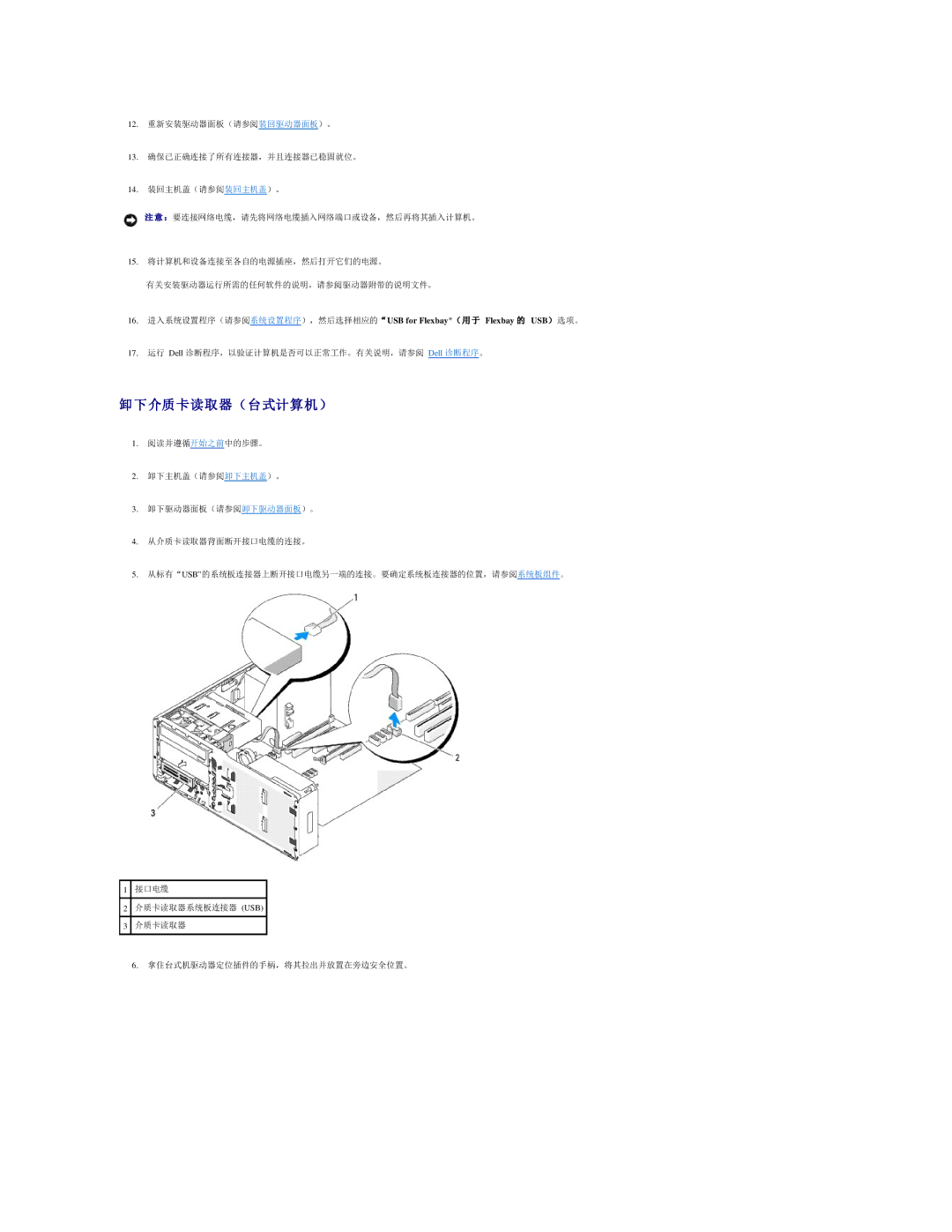 Dell 490 manual 卸下介质卡读取器（台式计算机） 