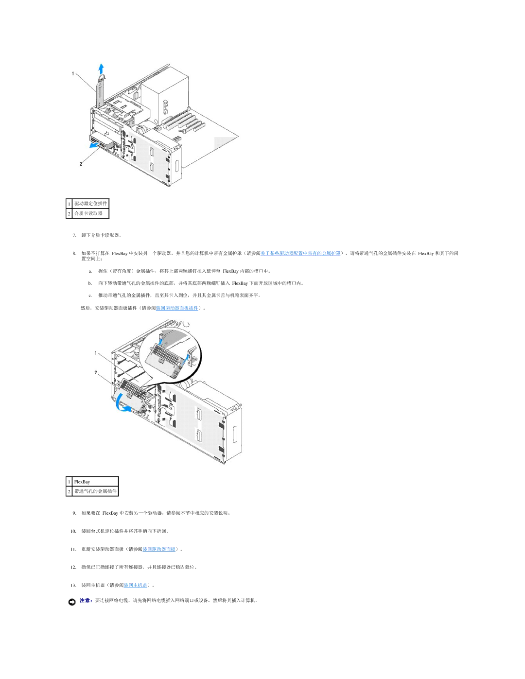 Dell 490 manual FlexBay 