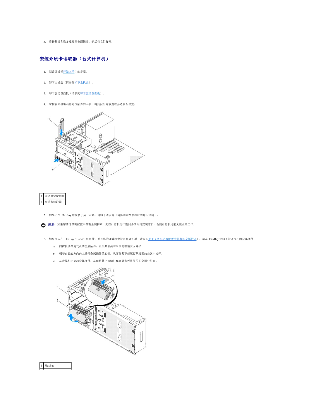 Dell 490 manual 安装介质卡读取器（台式计算机） 