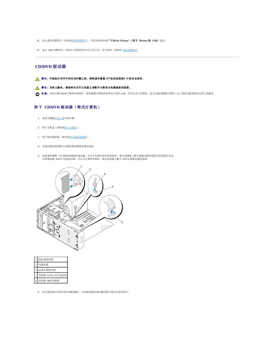 Dell 490 manual Cd/Dvd 驱动器, 卸下 Cd/Dvd 驱 动器（塔式计算机） 