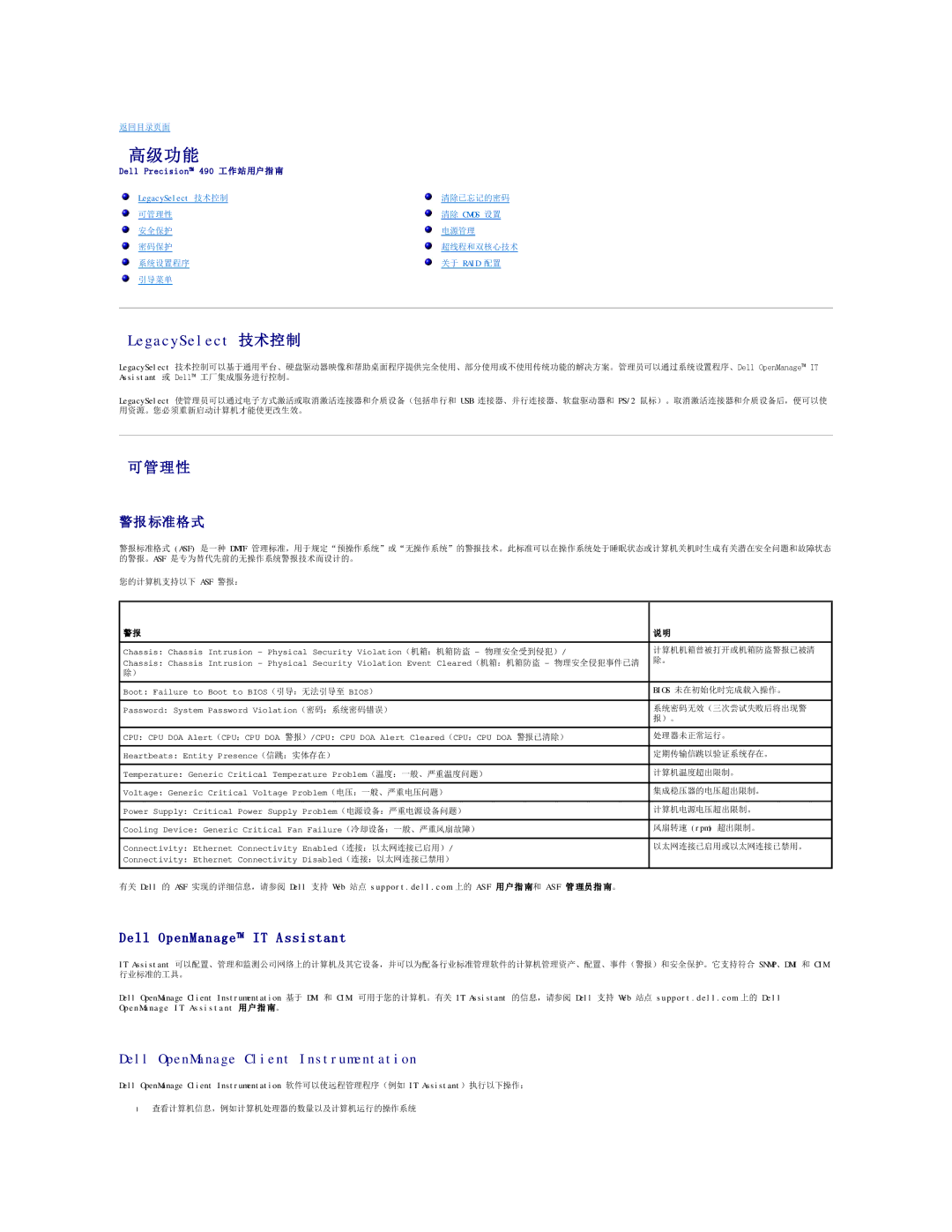 Dell 490 manual 高级功能, LegacySelect 技术控制, 可管理性 