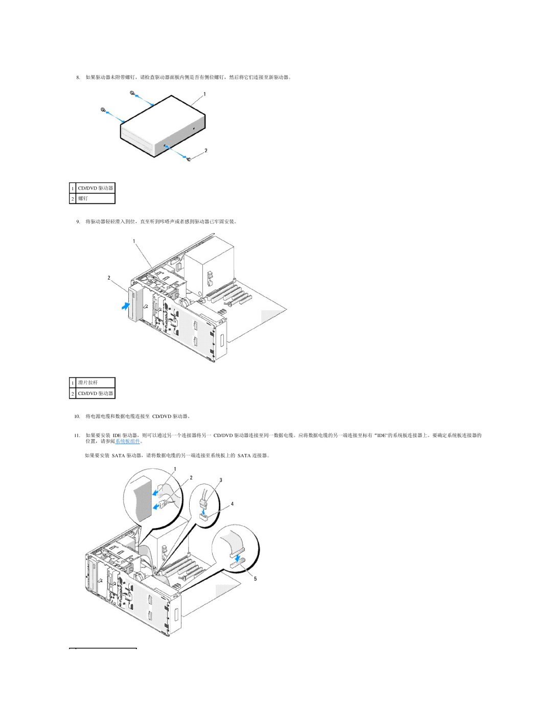 Dell 490 manual 如果驱动器未附带螺钉，请检查驱动器面板内侧是否有侧位螺钉，然后将它们连接至新驱动器。 