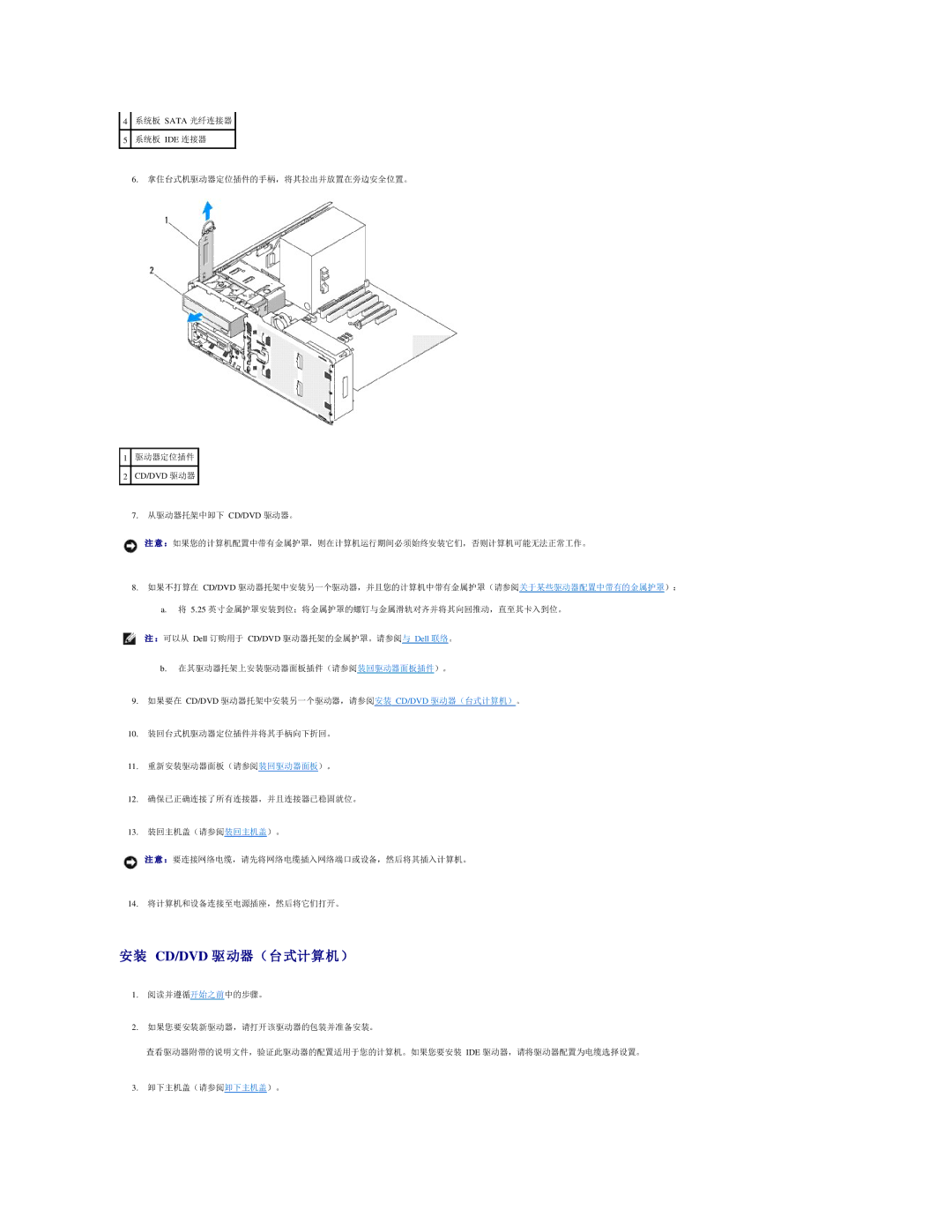 Dell 490 manual 安装 Cd/Dvd 驱 动器（台式计算机） 