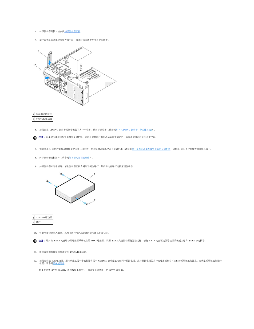 Dell 490 manual 卸下驱动器面板（请参阅卸下驱动器面板）。 拿住台式机驱动器定位插件的手柄，将其拉出并放置在旁边安全位置。 