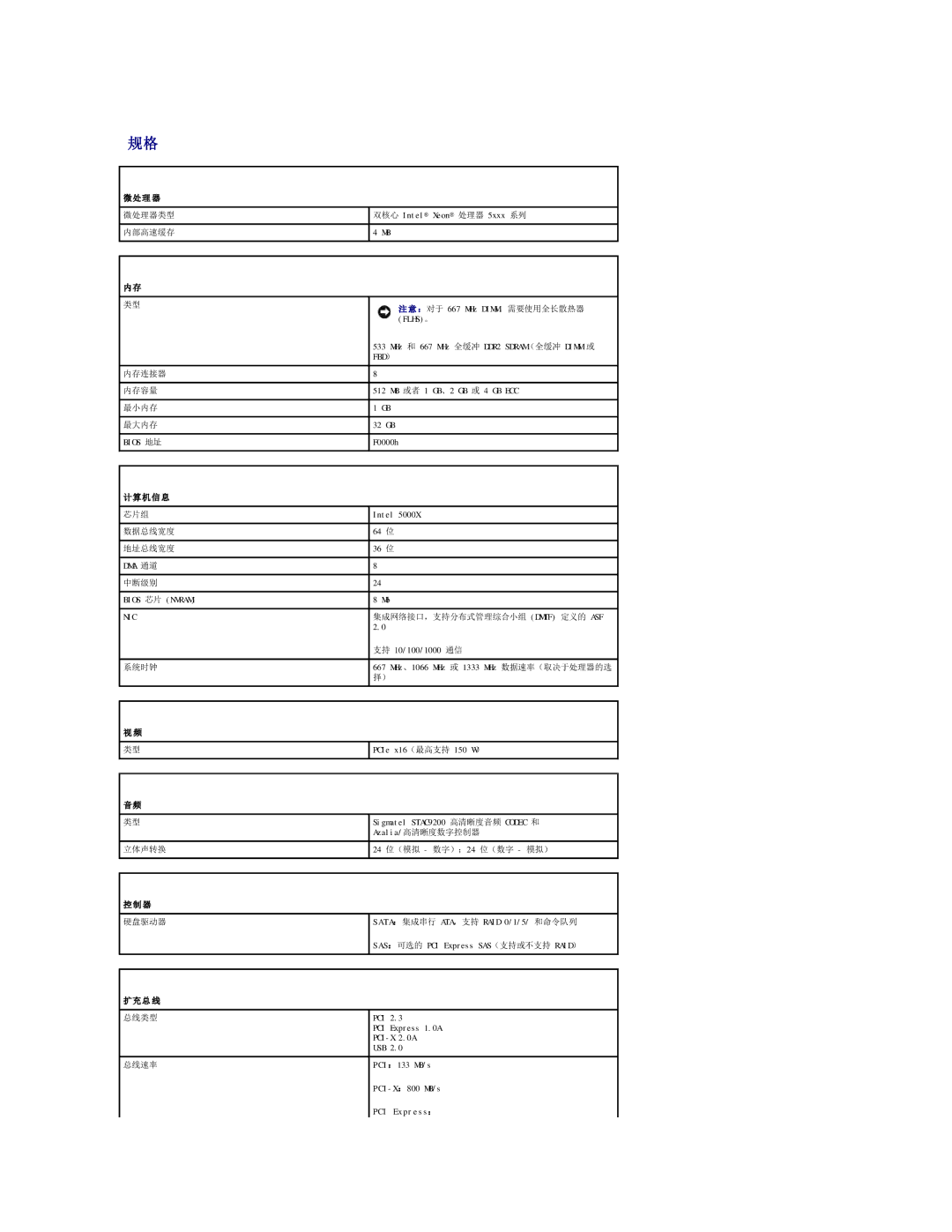 Dell 490 manual 微处理 器, 计算 机 信 息, 扩充总 线, PCI Express： 