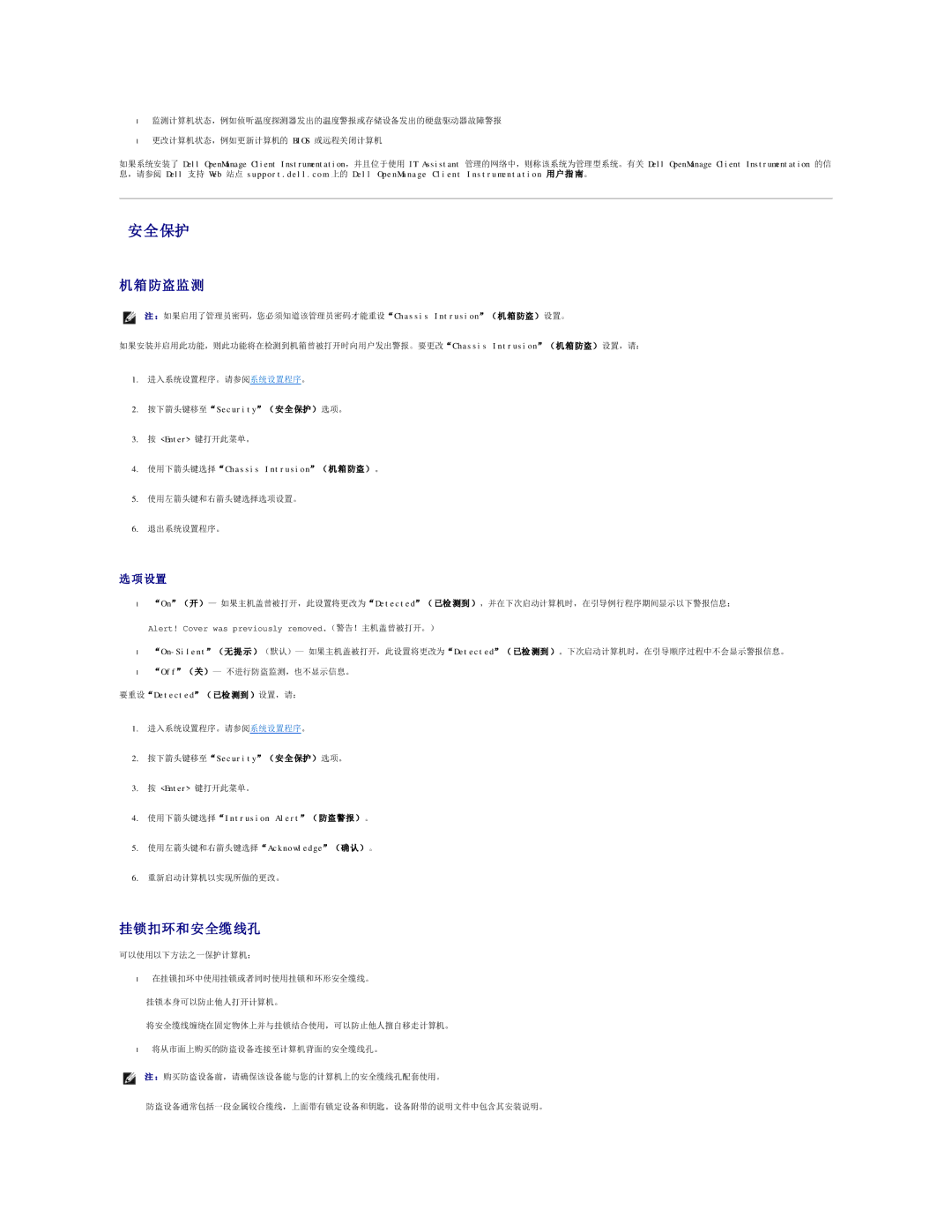 Dell 490 manual 安全保护, 机箱防盗监 测, 挂锁扣环和安全缆 线孔, 选项设置 