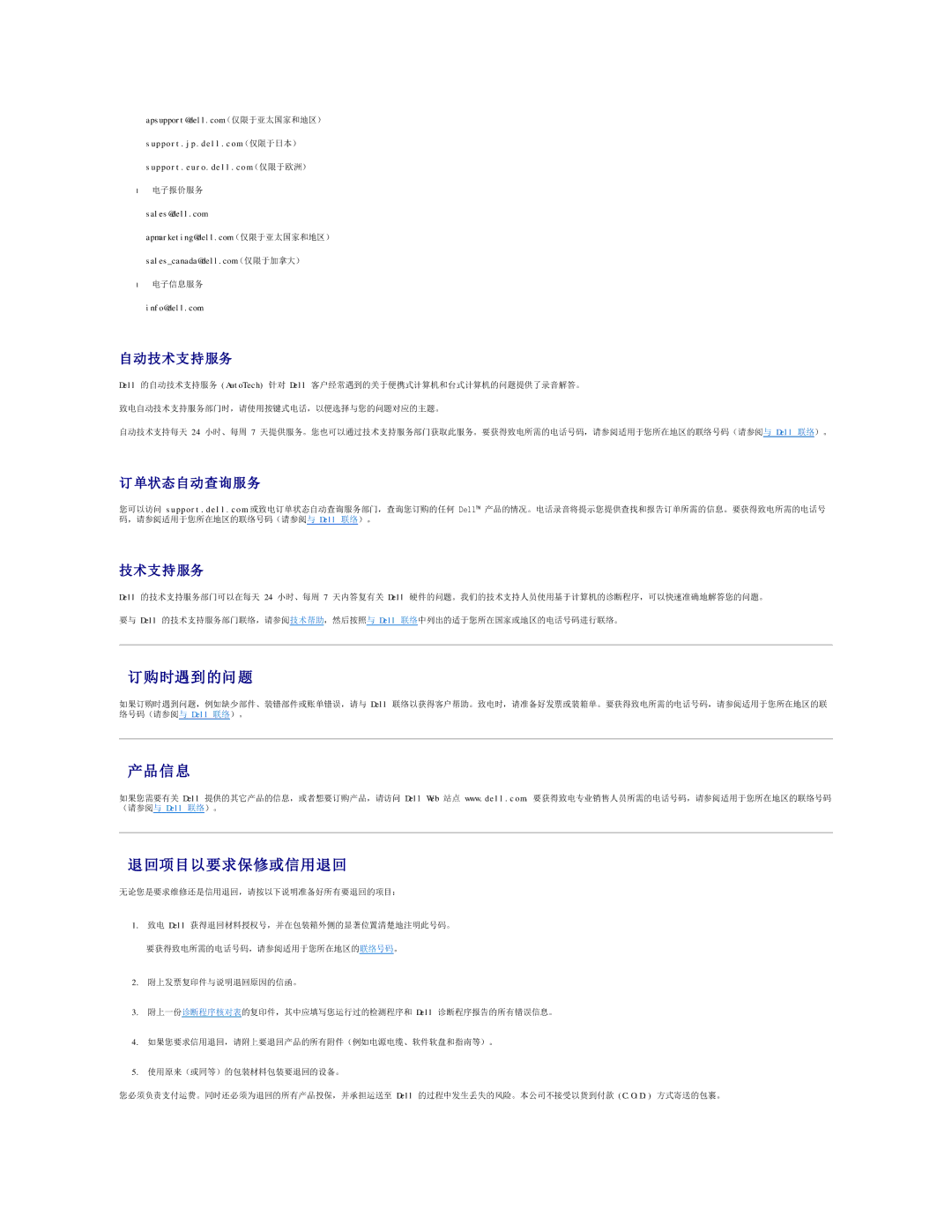 Dell 490 manual 订购时遇到的问题, 产品信息 退回项目以要求保修或信用退回, 自动技术支持服务, 单状态自动查询服务 技术支持服务 
