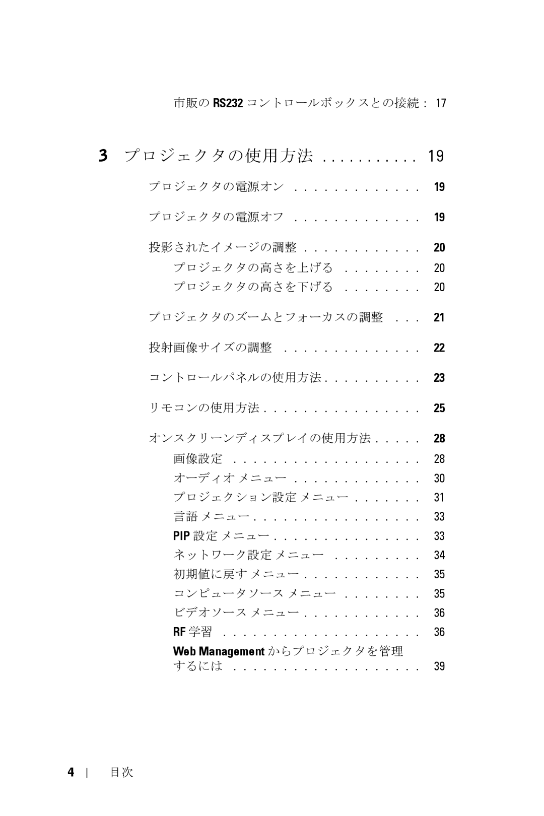 Dell 5100MP owner manual プロジェクタの使用方法 