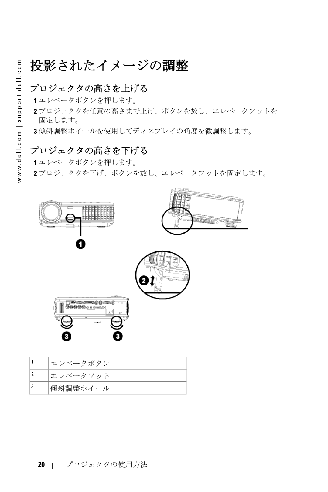 Dell 5100MP owner manual 投影されたイメージの調整, プロジェクタの高さを上げる, プロジェクタの高さを下げる 