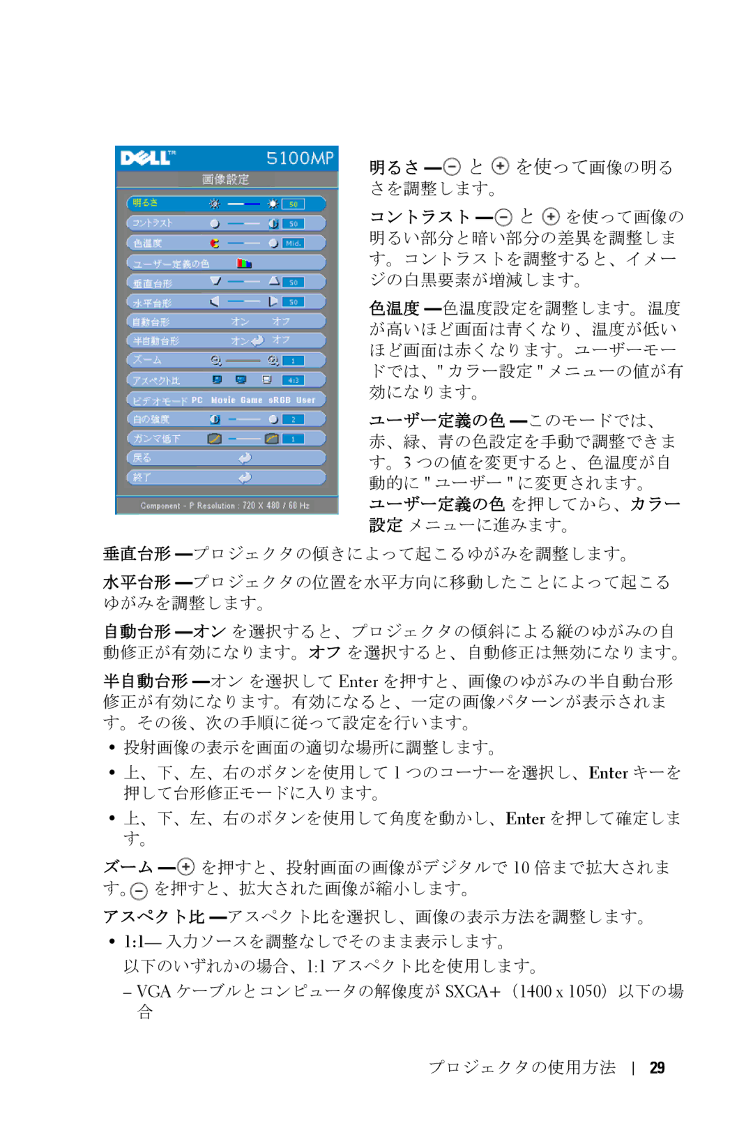 Dell 5100MP owner manual 明るさ と を使って画像の明る さを調整します。, ユーザー定義の色 -このモードでは、 